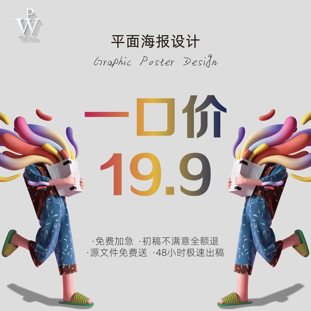 海报平面设计广告设计制作主图折页详情页易拉宝海报定制排版