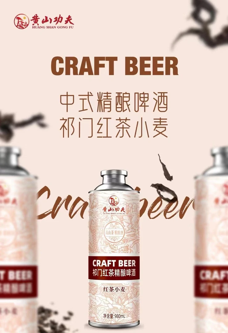 亳州到家·祁门红茶精酿啤酒980*6桶