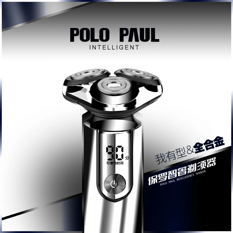 POLO PAUL—保罗合金机身智能三刀头全身水洗全自动剃须刀