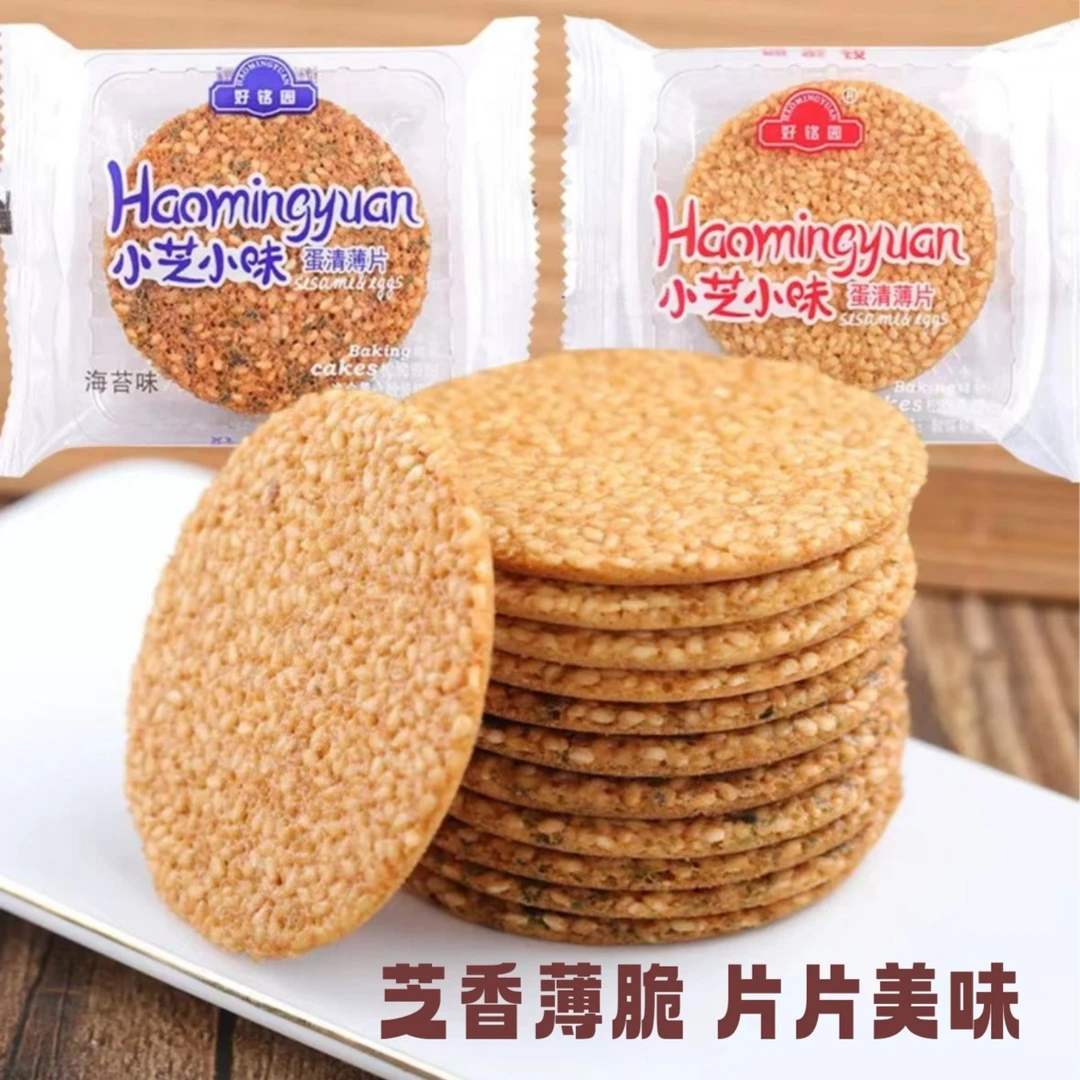 好铭园芝麻饼蛋清薄片圆形饼办公室零食薄脆饼干解馋休闲网红小吃