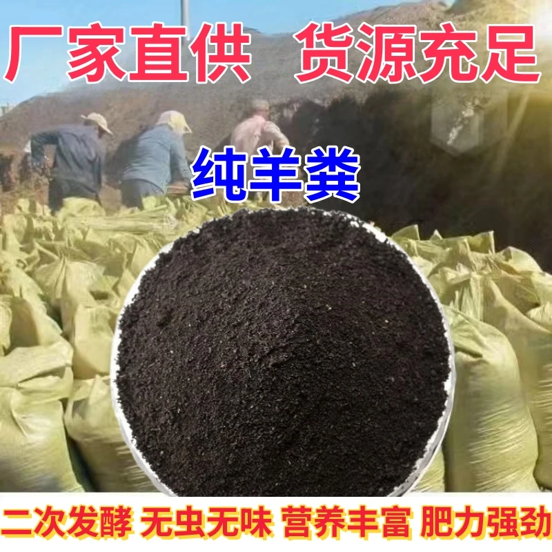 发酵纯羊粪有机肥腐熟无虫改良土质增产花卉绿植果蔬通用肥家用肥