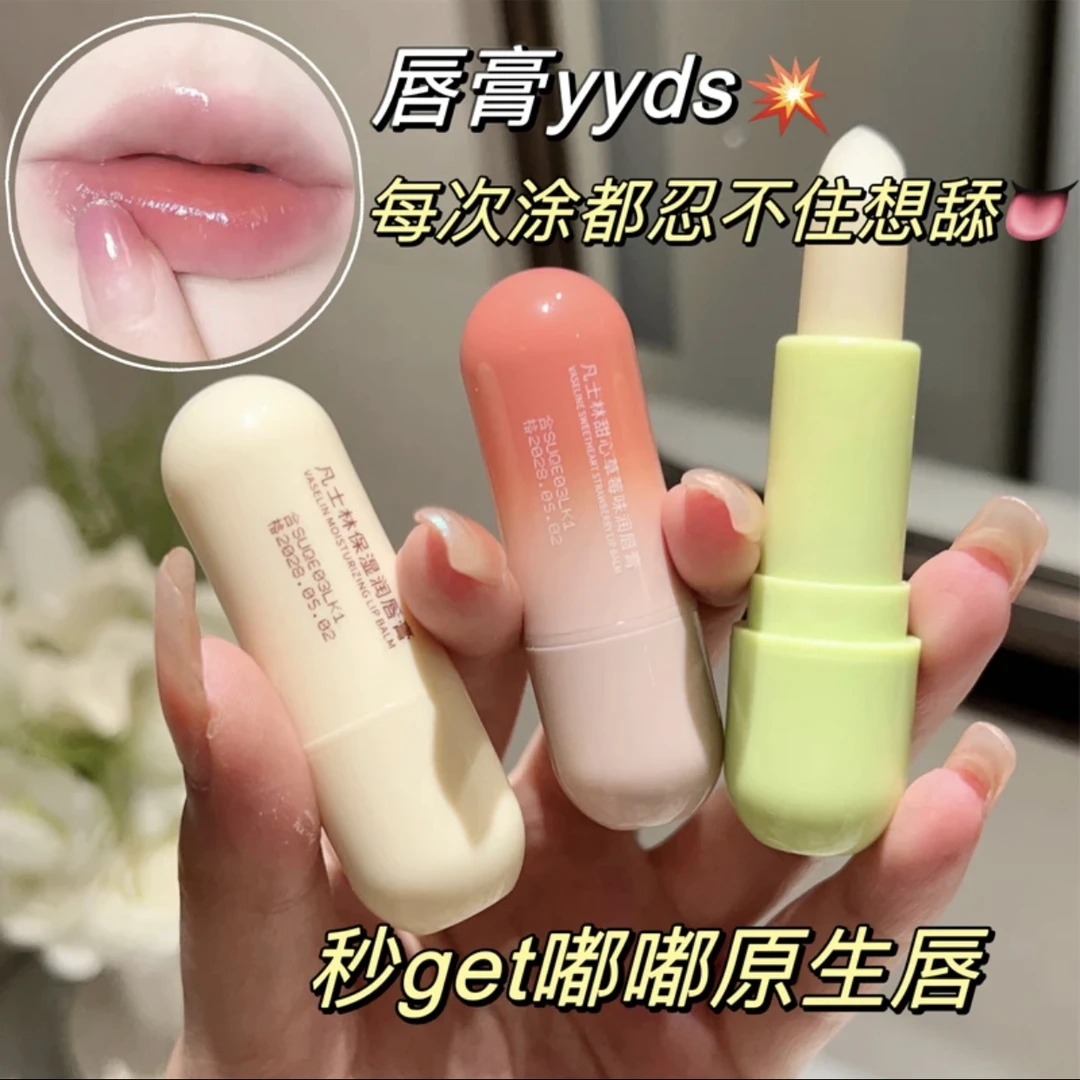 【学生福利】润唇膏滋润女学生党口红打底淡化唇纹保湿去死皮