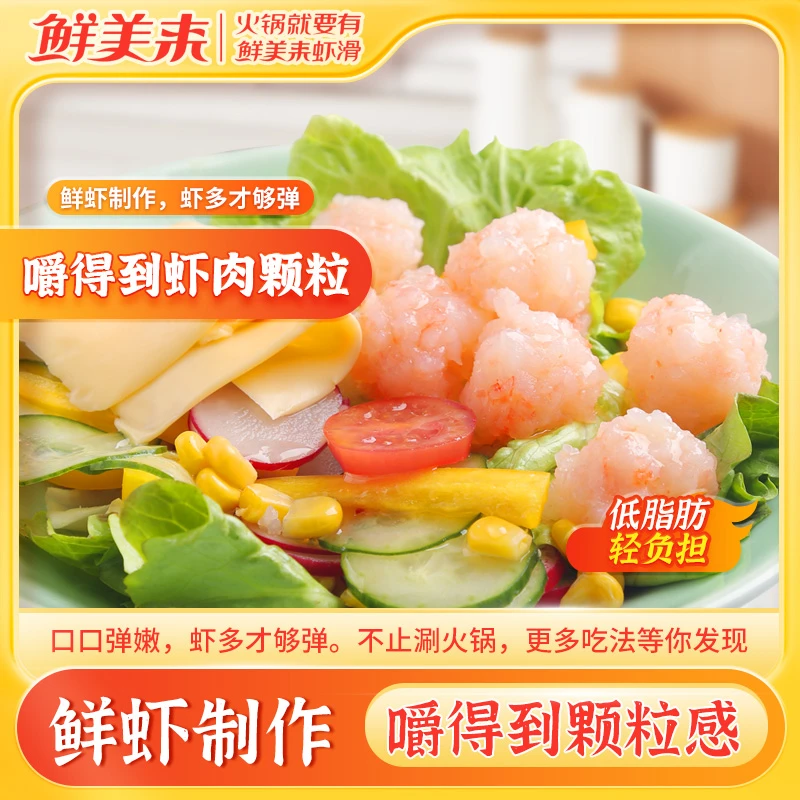 鲜美来虾滑大颗粒虾滑150g×8包虾肉颗粒大新鲜美味弹嫩爽滑