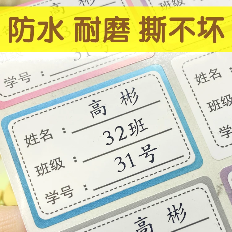 姓名贴名字贴定制防水书本子标签贴纸防撕中小学生作业本不易褪色