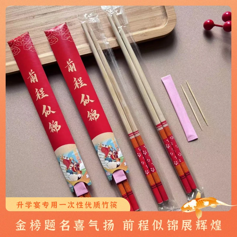 中高考金榜题名升学宴一次性筷子加长加粗高档竹筷红色喜庆筷子套