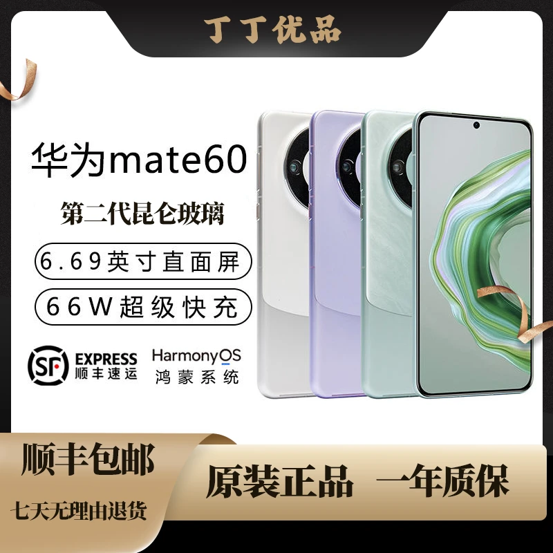 准新品 Huawei/华为 Mate60 手机高端鸿蒙拍照双卡全网国行正品
