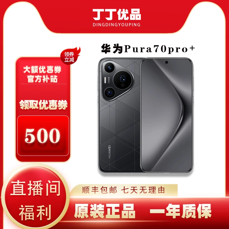 未使用 Huawei/华为 鸿蒙系统华为Pura70pro+拍照长焦原装双卡