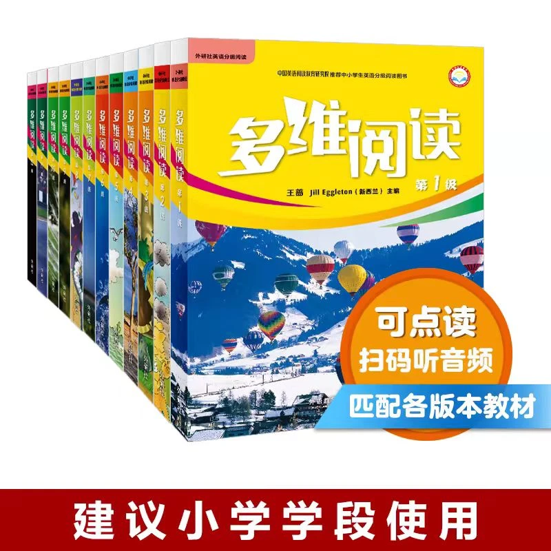 多维阅读小学英语学校老师推荐必备书目 可点读可扫码音频 外研社