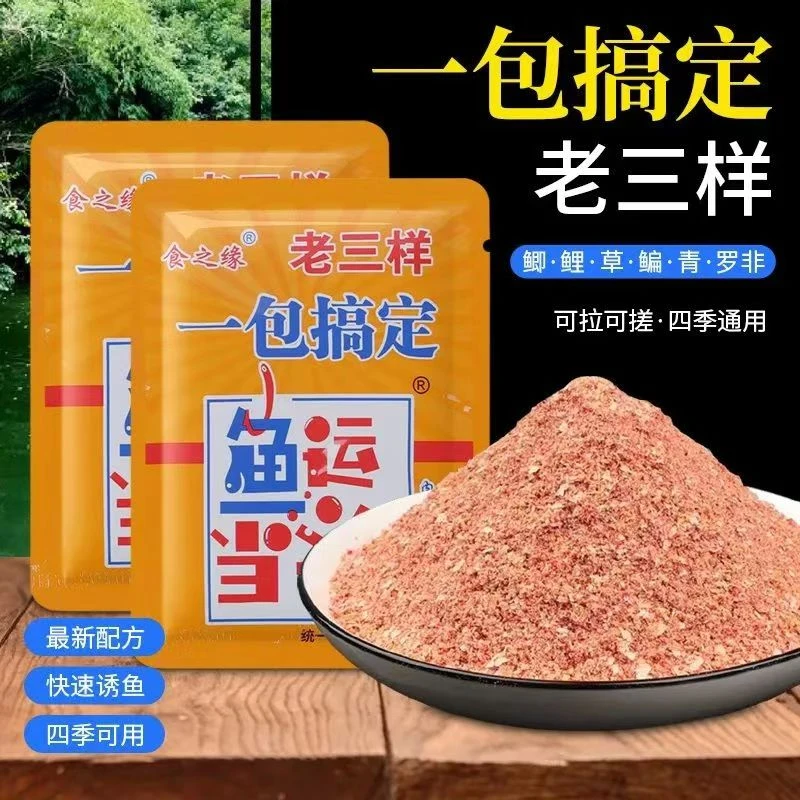 【拍一发四】老三样一包搞定钓鱼饵料四季通用可搓可拉香腥鱼饵料