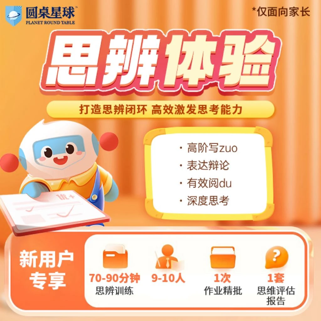 圆桌思辨线上直播课兑换卡