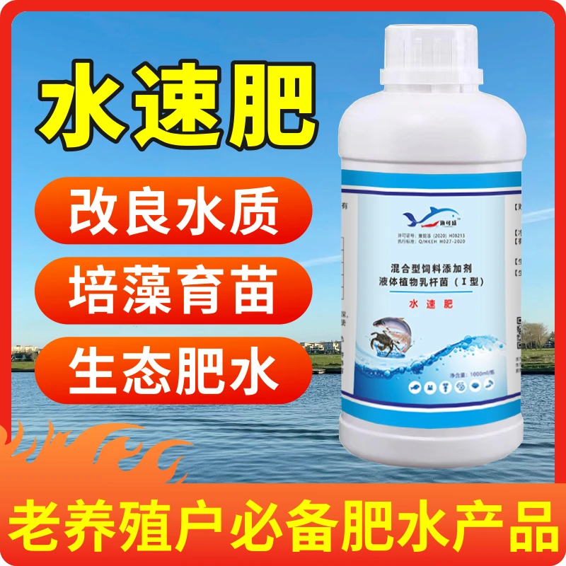 渔可盛水速肥水产养殖专用液态适用低温肥水培藻鱼塘虾蟹塘产品