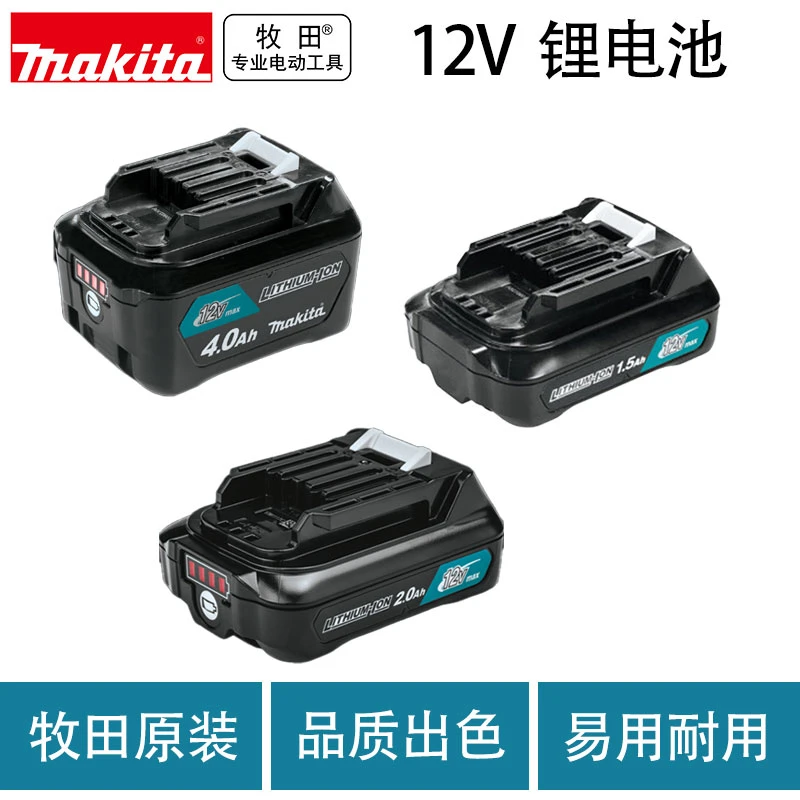 牧田12V通用锂电池