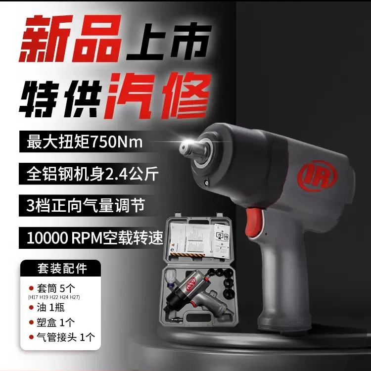 美国英格索兰12大扭矩小风炮汽车专用风炮气动扳手工具套装1321g