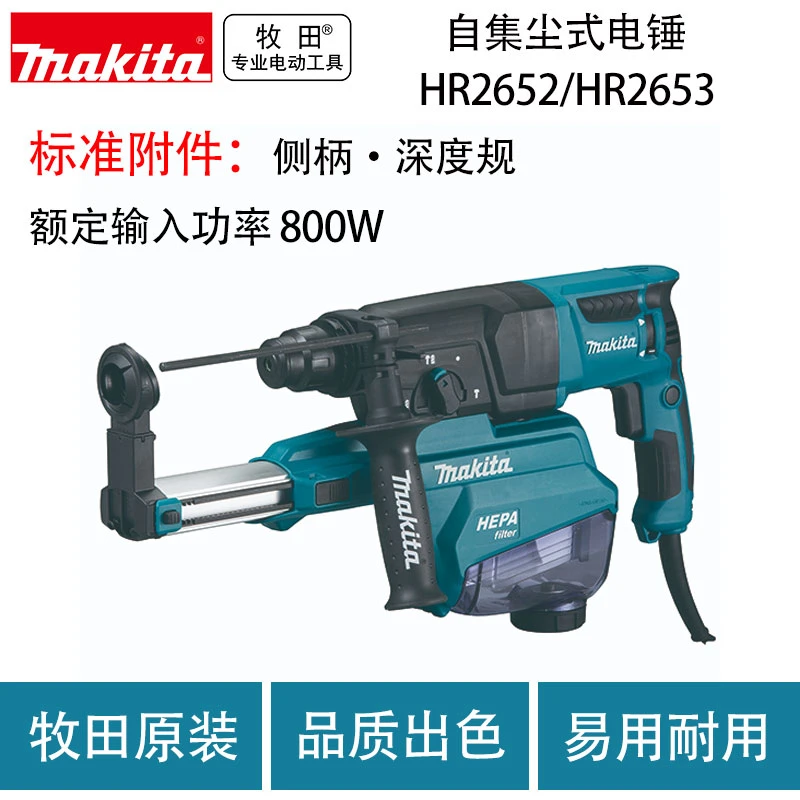 牧田HR2652/HR2653自集尘式方便电锤多用电动