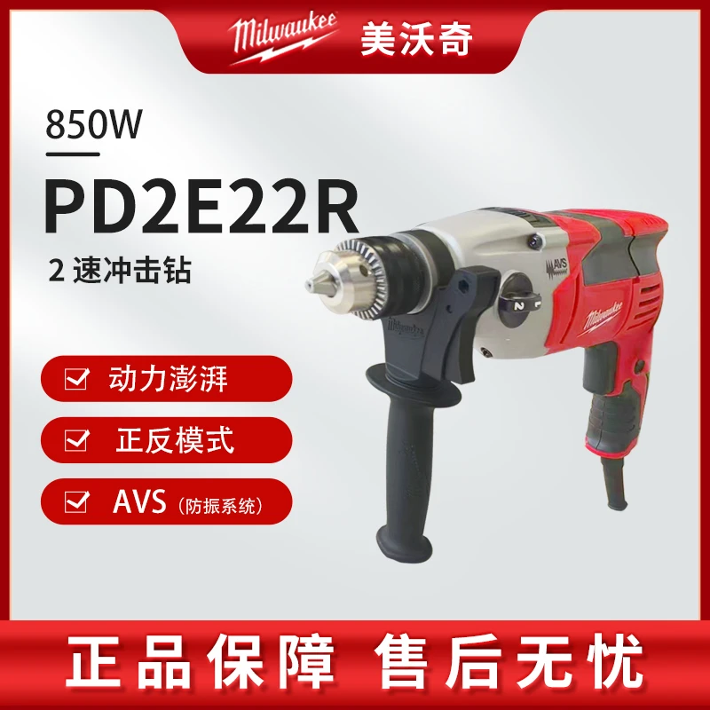 美沃奇 PD2E22R 插电电锤