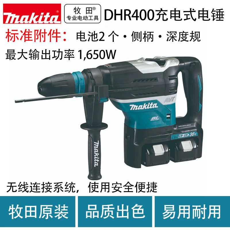 牧田DHR400充电式电锤