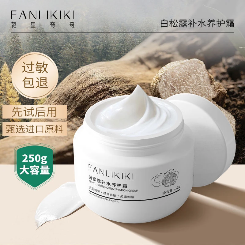范里奇奇白松露补水养护霜保湿补水滋养焕靓肤色秋冬干燥防裂面霜