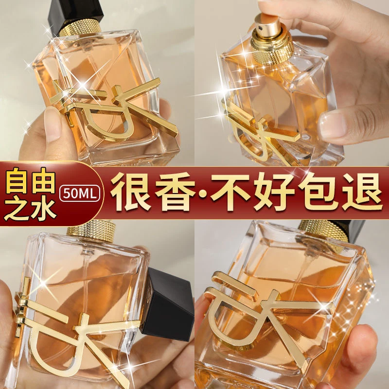 【闻起来很高贵!】自由之水大牌香水女士持久留香小众生日礼物学生