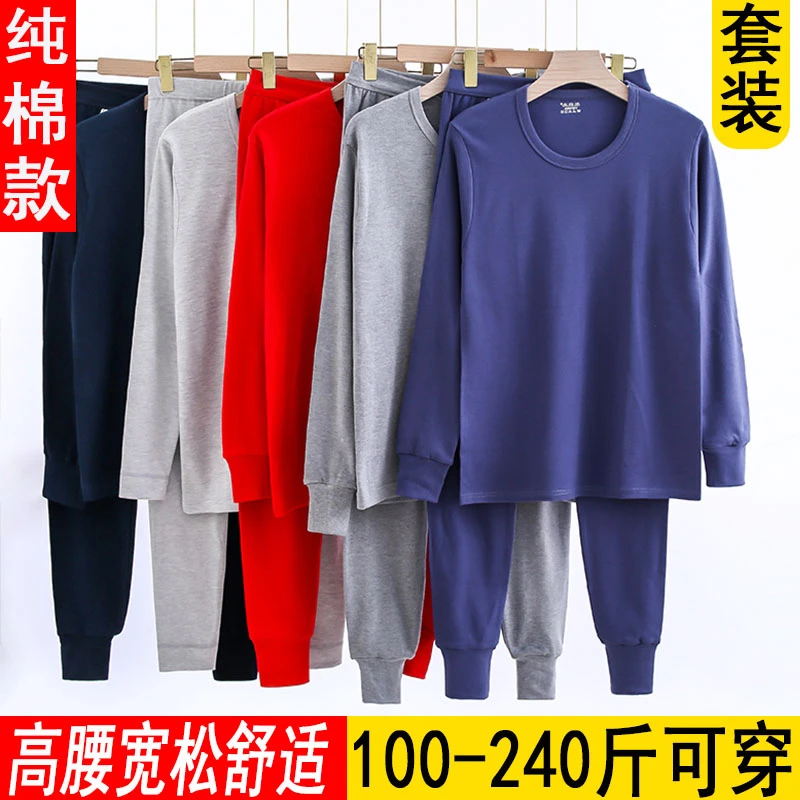 秋衣秋裤男士纯棉套装中老年人加肥大码宽松薄款全棉高腰保暖内衣