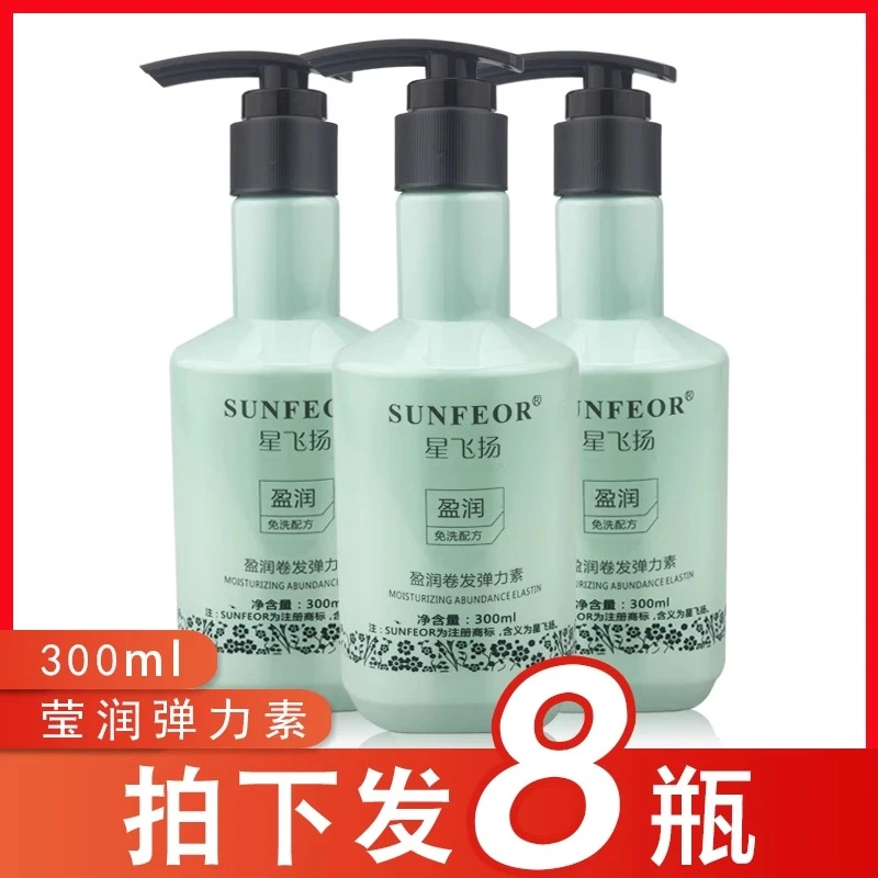 弹力素发廊用保湿烫后护卷定型女卷发蓬松弹簧素清香【到手8瓶】