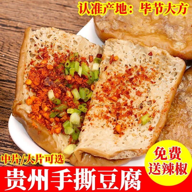 手撕豆腐贵州特色小吃大方特产手撕臭豆腐烧烤烙锅烤豆腐送辣椒