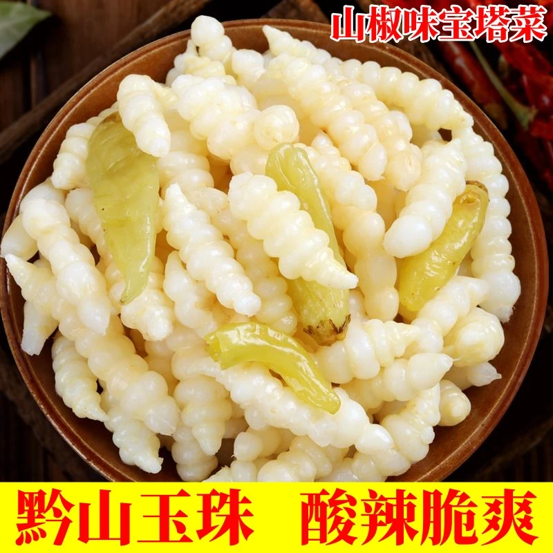 黔山玉珠宝塔菜贵州特产老坛泡菜山椒味地牯牛螺丝菜酸辣火锅配菜