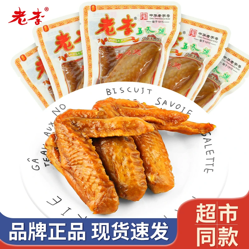 2025年10月份到期温州特产老李卤味五香鸡翅1斤礼袋装
