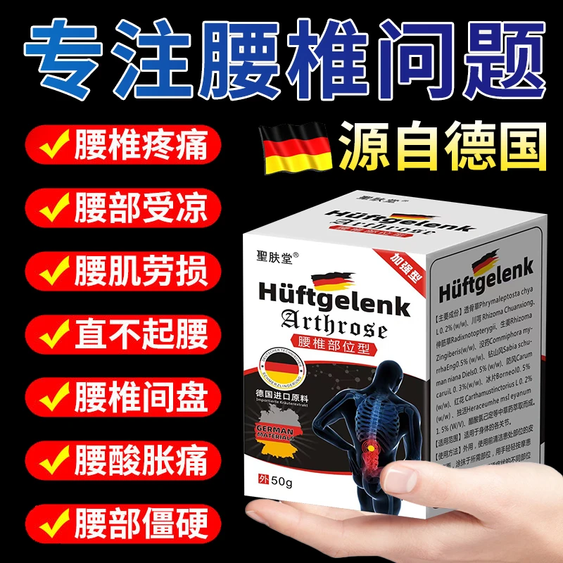 【德国配方】腰.间盘突.出腰肌劳损腰疼痛膏骨质增生椎狭窄骨刺痛膏