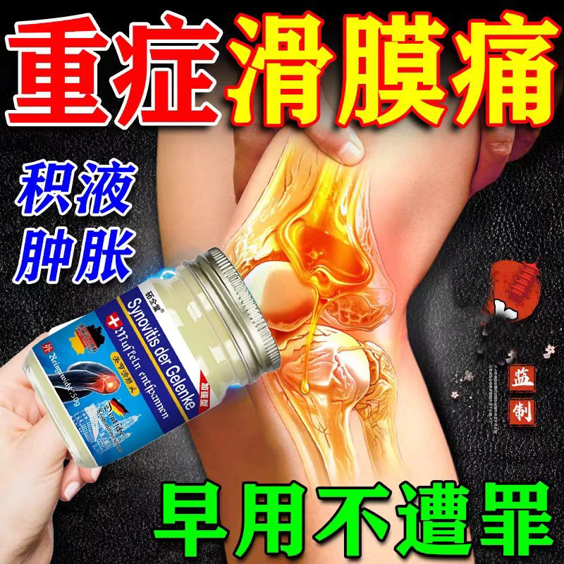 【德国关节滑膜】膝.盖关.节部位僵硬关节麻木神经性麻木护理膏