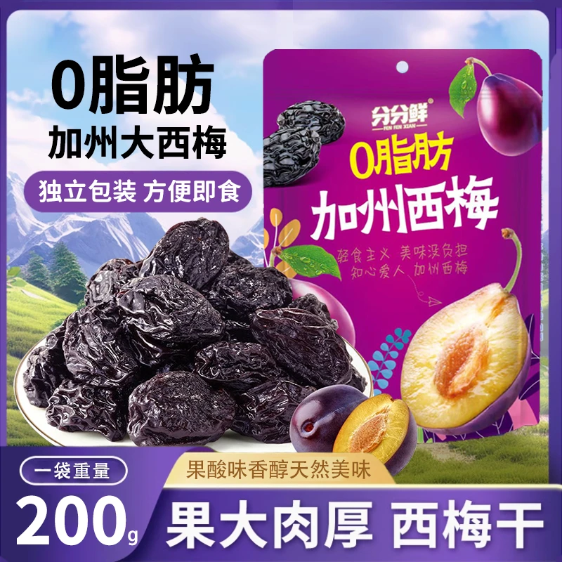 分分鲜加州西梅酸甜解腻颗粒饱满独立包装休闲零食办公室蜜饯
