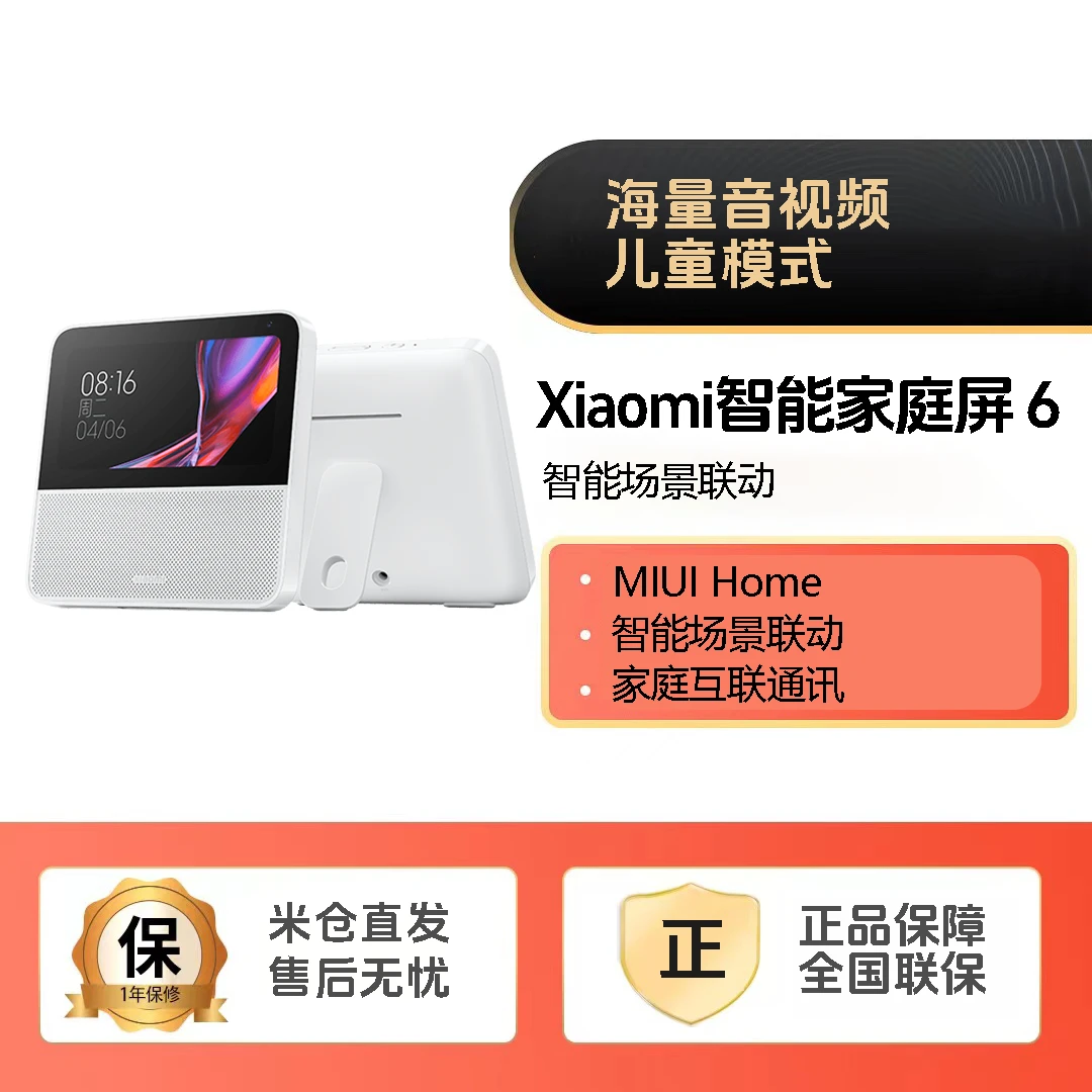 Xiaomi/小米智能家庭屏 6 小爱音箱小爱同学 内置各类视频平台