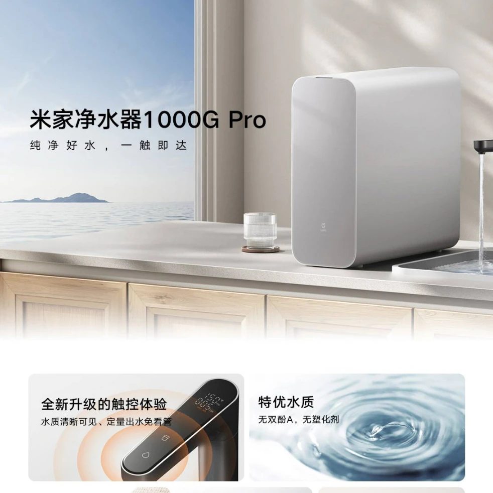Xiaomi/小米小米净水器1000G Pro 家用净水机智能大屏 双芯精滤