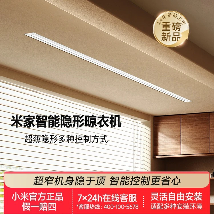 米家智能隐形晾衣机 嵌入式超薄晾衣架 智能升降套装