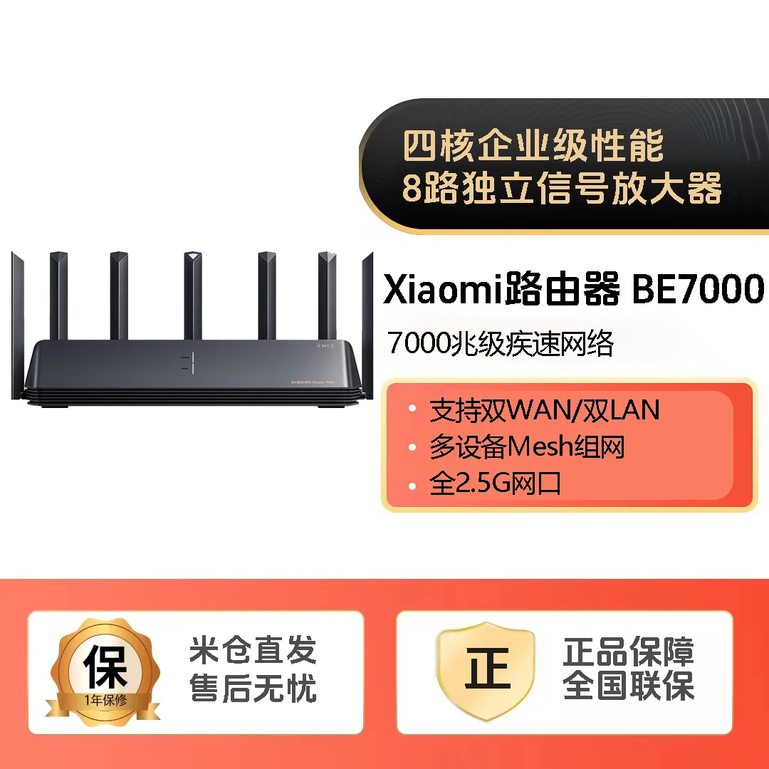 Xiaomi/小米路由器BE7000 WiFi7 高通企业芯片8颗信号放大器专拍
