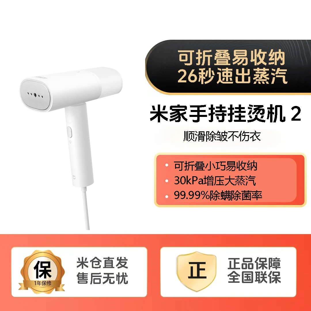 Xiaomi/小米米家手持挂烫机 2 除菌除螨  便携式迷你蒸汽宿舍快速