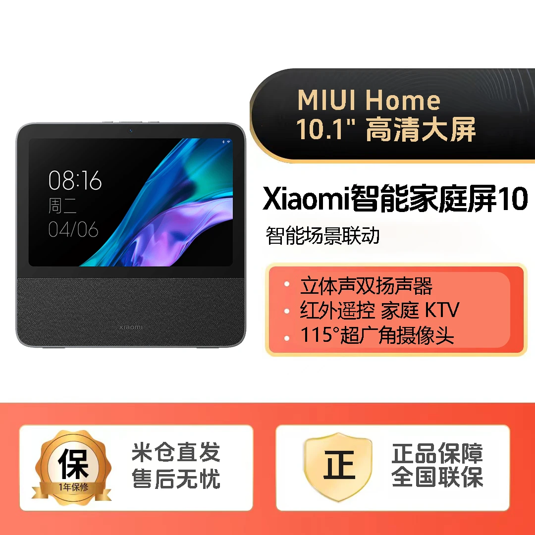 Xiaomi/小米智能家庭屏 10 触屏智能屏大屏音箱蓝牙高清 米家联动