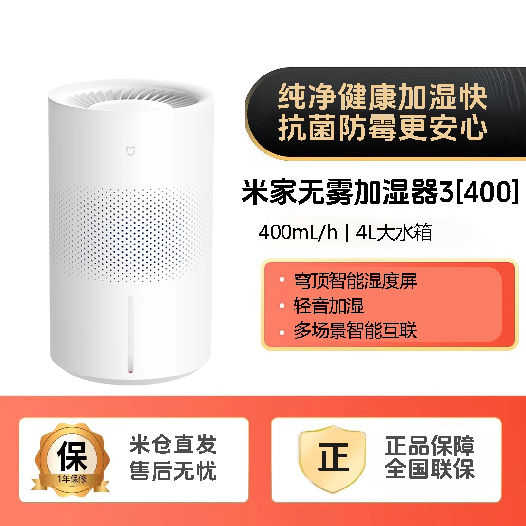 小米无雾加湿器3(400)卧室家用办公室婴儿孕妇 400ml/h 高效加湿