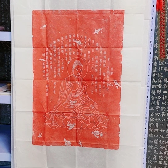 【闪购商品】拓片用纸其他太***馆舍利