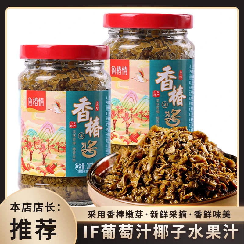山东特产香椿芽酱嫩芽辣椒酱河南沂蒙山油焖苗菜腌菜