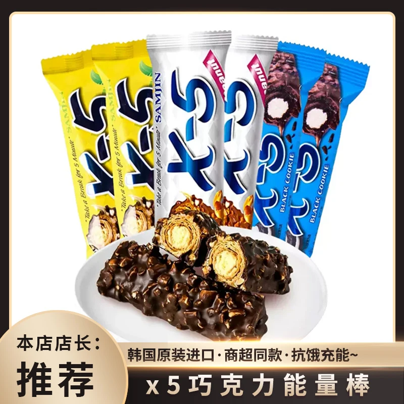 韩国SAMJIN进口x-5巧克力棒榛子花生坚果夹心能量棒运动零食