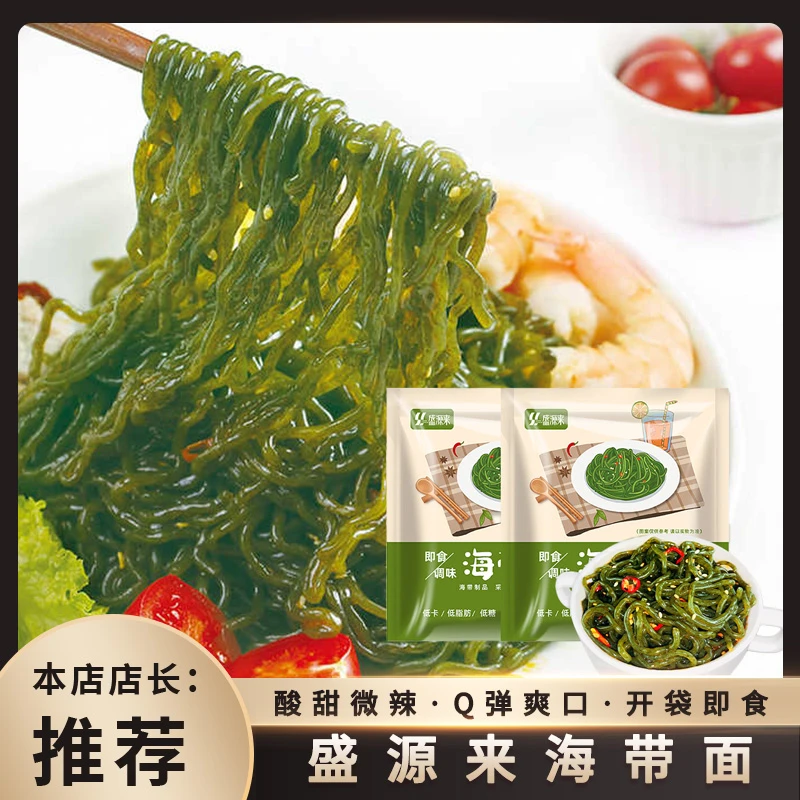 海带面5袋即食海藻面解馋零食香辣味饱腹/盛源来食用美味早餐