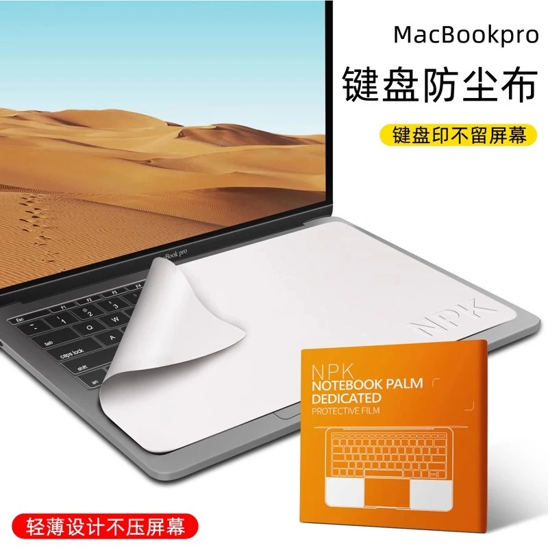 MacBook Pro苹果Air笔记本电脑键盘防尘盖布屏幕清洁布键盘保护膜