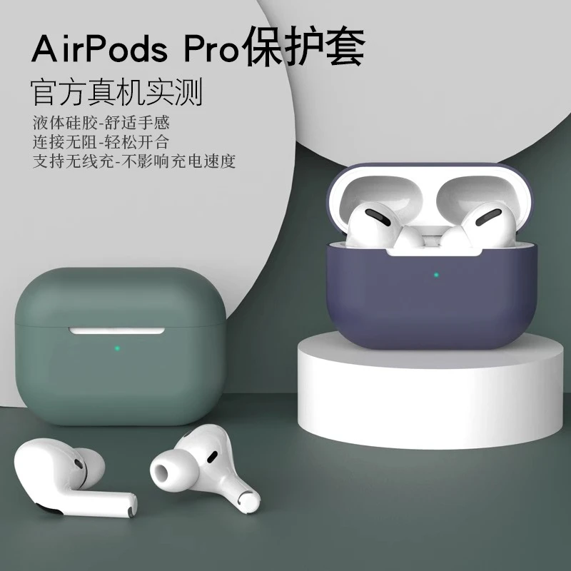 airpodspro保护壳pro三代苹果蓝牙耳机套3液态硅胶套超薄软纯色
