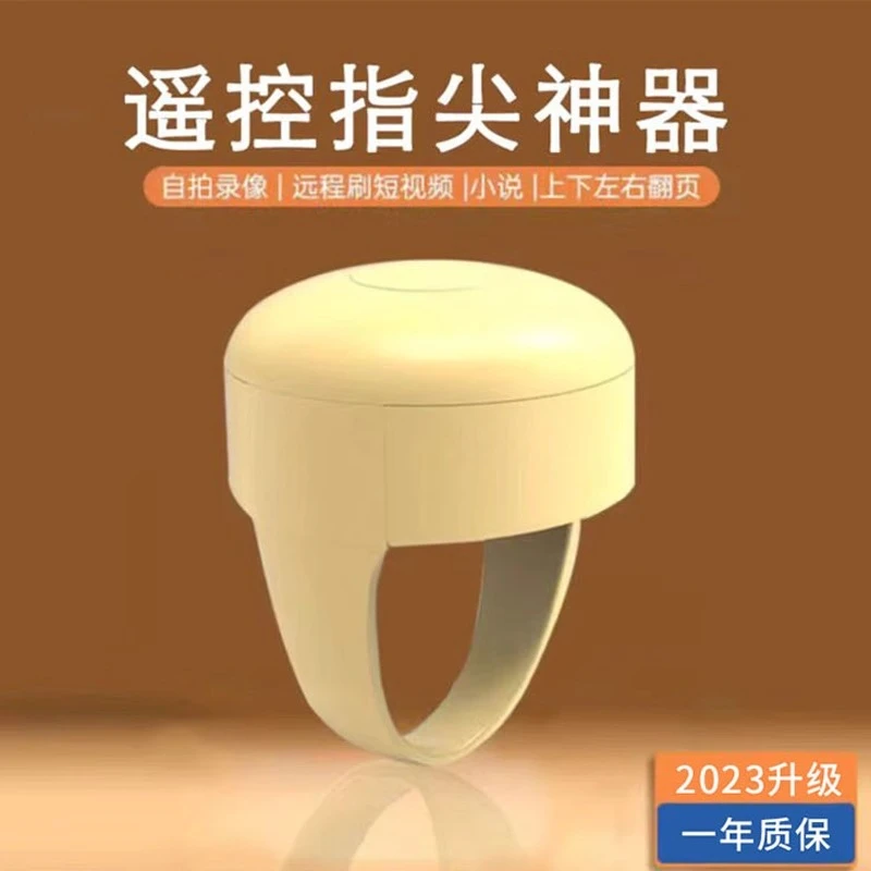 手机平板ipad蓝牙控制遥控器指环懒人刷抖音神器小说自动翻页拍照