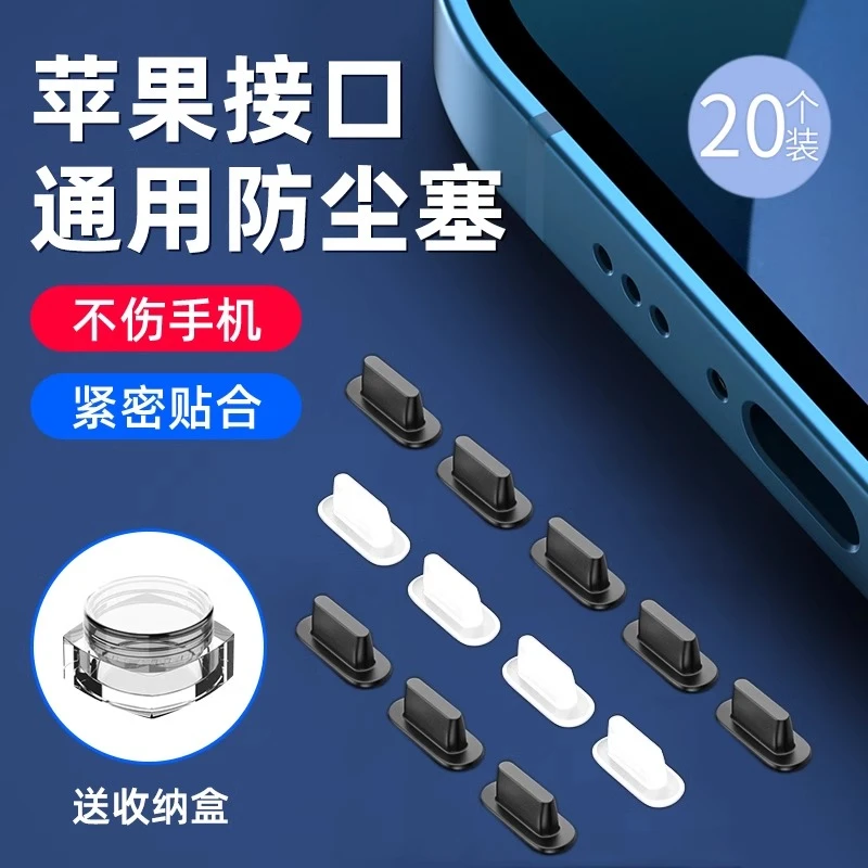 苹果14防尘塞硅胶充电口塞iPhone11ProMax/XR/8/12/13手机电源塞