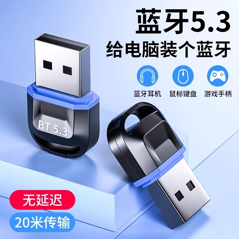 姿巧蓝牙适配器5.3台式机电脑usb模块耳机无线音响免驱动发接收器