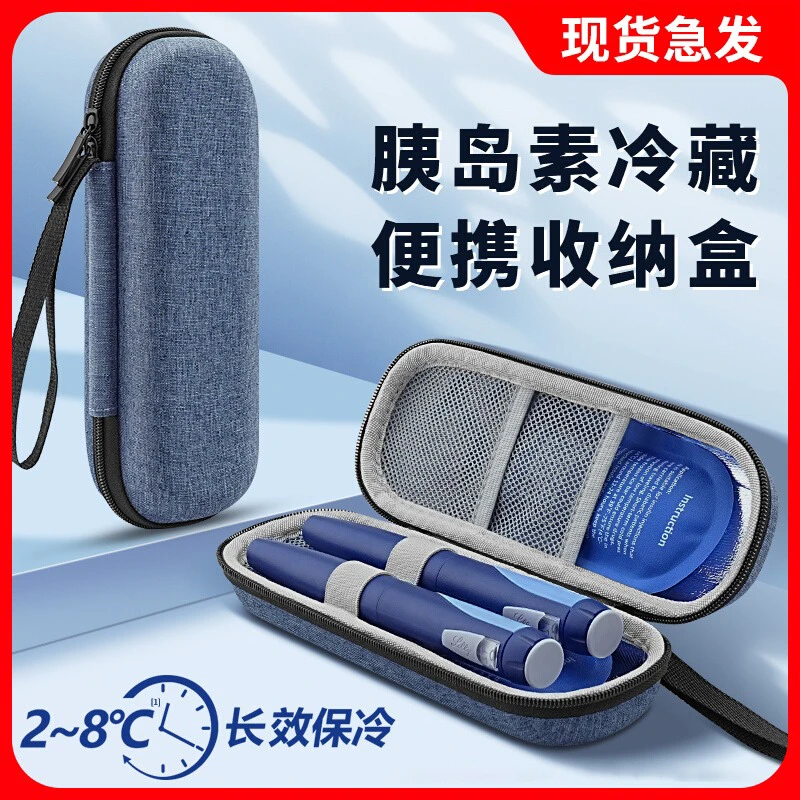 适用胰岛素冷藏盒便携式收纳包迷你随身携带保温冰包户外保冷药盒