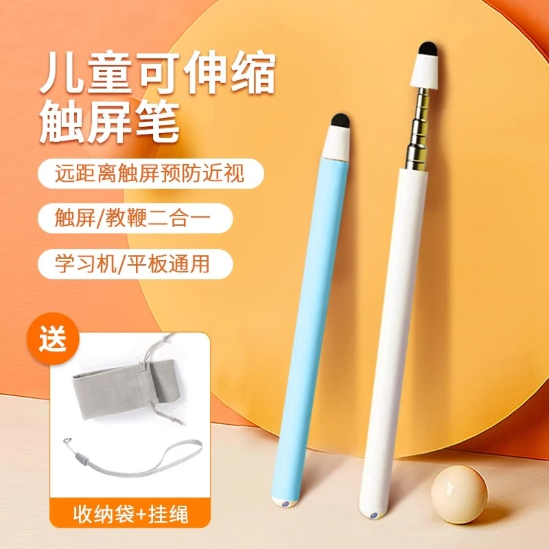 可伸缩触屏笔希沃学而思学习机鸿合电子白板触控笔儿童平板点读棒