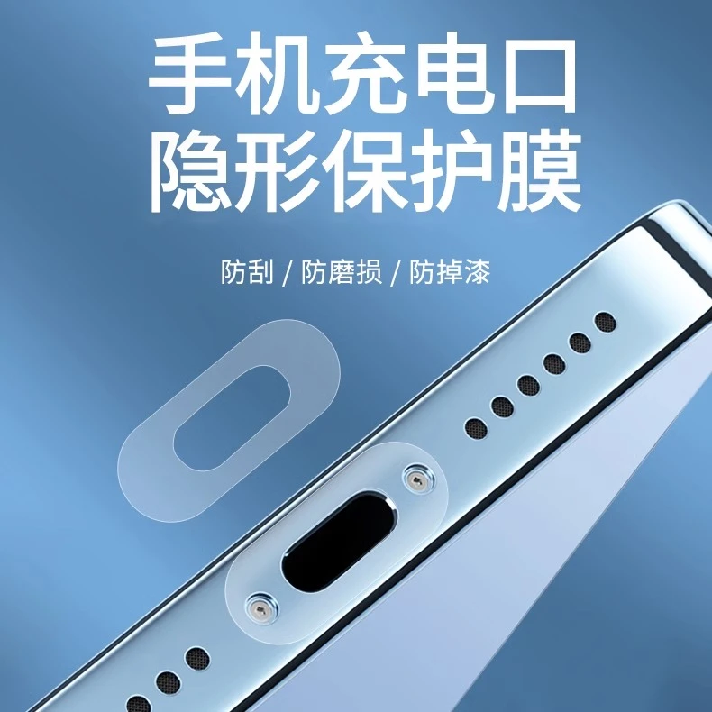 手机充电口保护膜华为苹果15PRO电源口贴膜iphone14小米vivo防尘