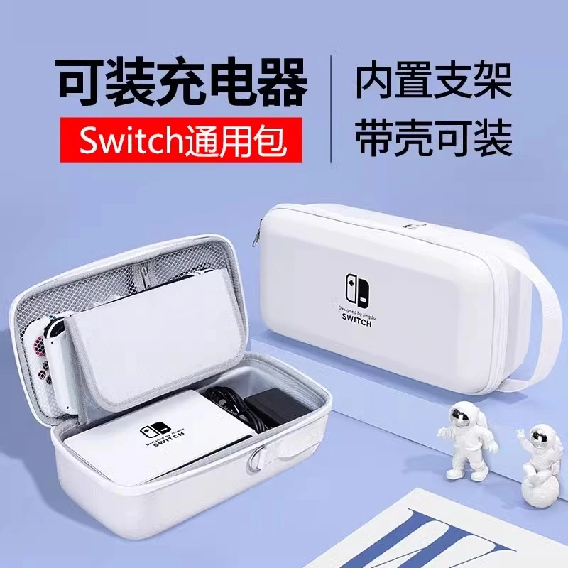 任天堂switcholed收纳包保护套ns盒硬壳卡带游戏机siwch手拿硬包